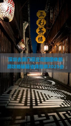 深圳去厦门菽庄花园团体旅游