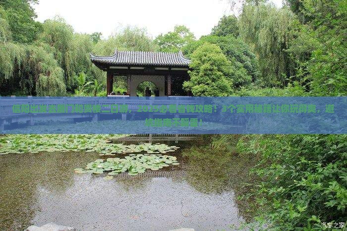 信阳去厦门和贵楼二日游