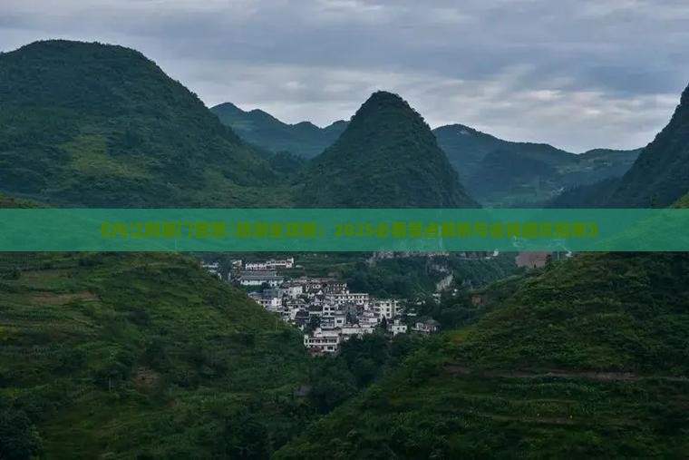 内江到厦门曾厝埯旅游