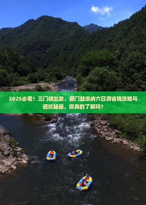三门峡去厦门鼓浪屿六日游