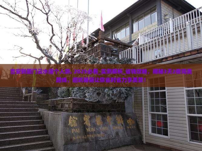 吉安到厦门云水谣个人游