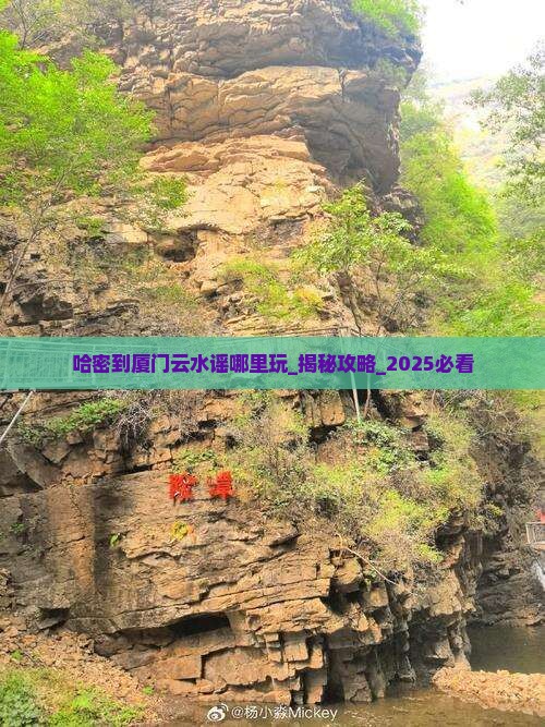哈密到厦门云水谣哪里玩