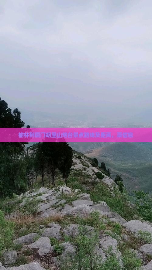 榆林到厦门胡里山炮台景点