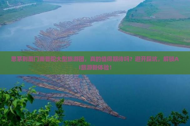 思茅到厦门南普陀大型旅游团