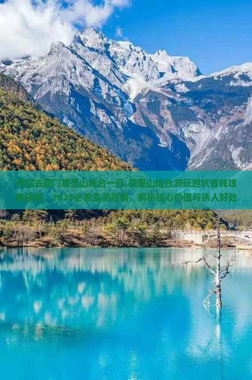 开封去厦门胡里山炮台一日