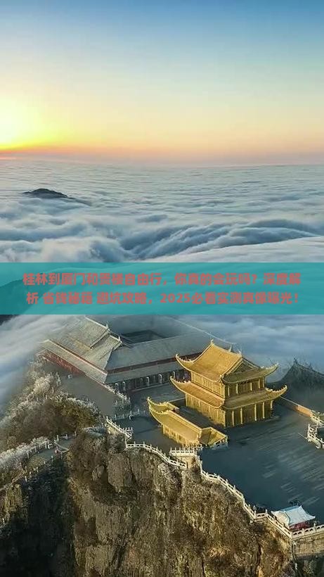 桂林到厦门和贵楼自由行