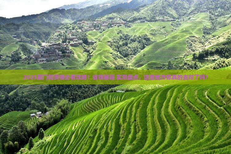 辽源到厦门和贵楼必去地