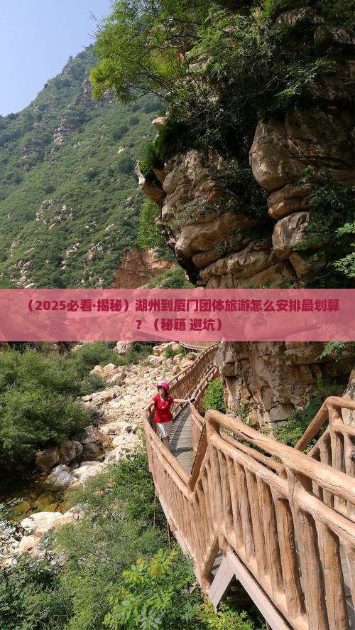湖州到厦门团体旅游