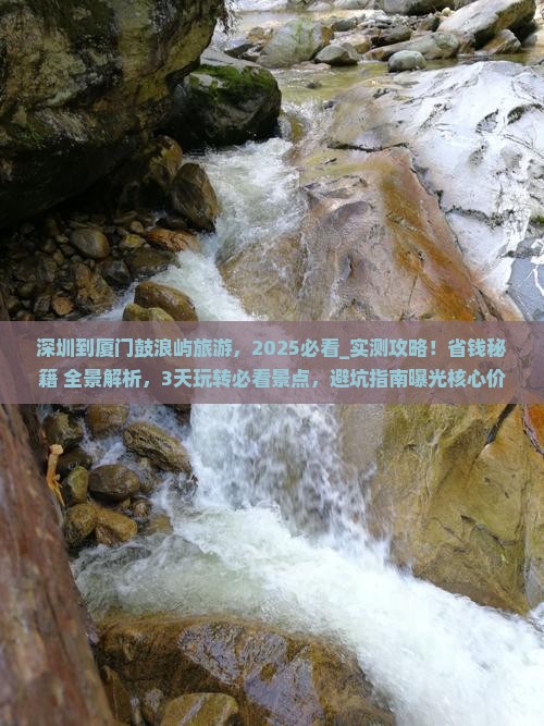 深圳到厦门鼓浪屿旅游