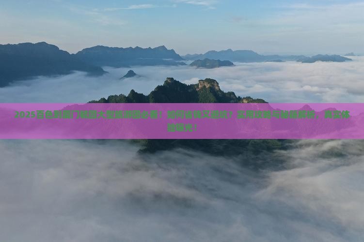 百色到厦门毓园大型旅游团