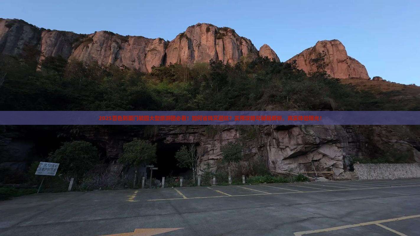 百色到厦门毓园大型旅游团