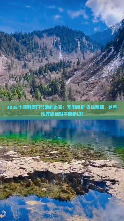 十堰到厦门鼓浪屿必去地