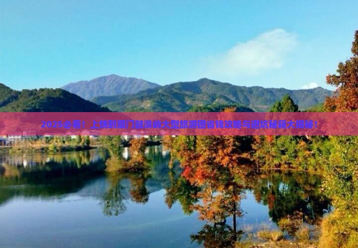 上饶到厦门鼓浪屿大型旅游团