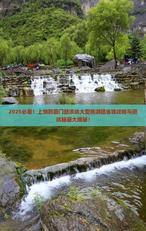 上饶到厦门鼓浪屿大型旅游团