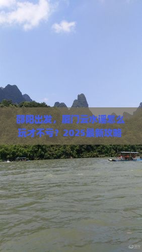 邵阳到厦门云水谣景点