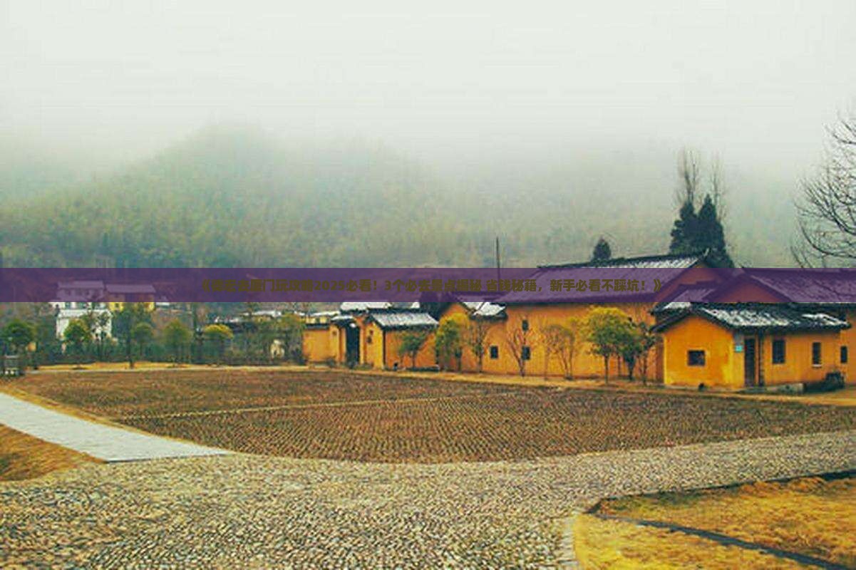 德宏去厦门景点