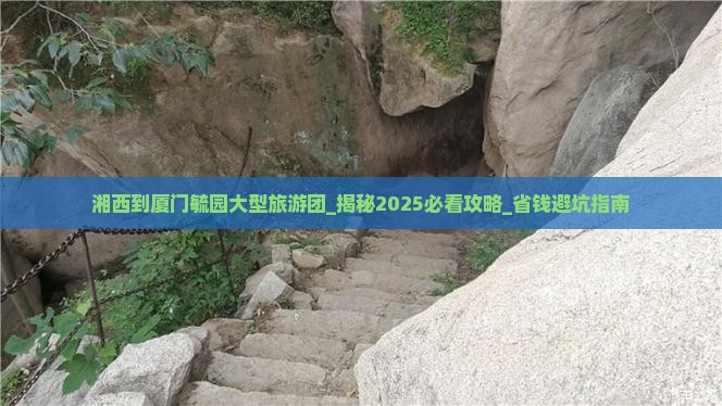 湘西到厦门毓园大型旅游团