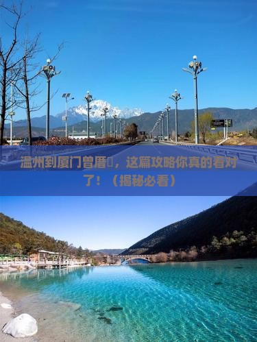 温州到厦门曾厝埯攻略