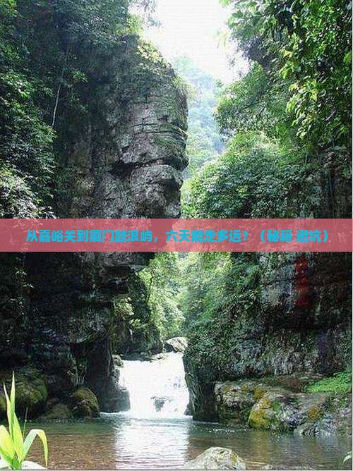嘉峪关到厦门鼓浪屿六日游