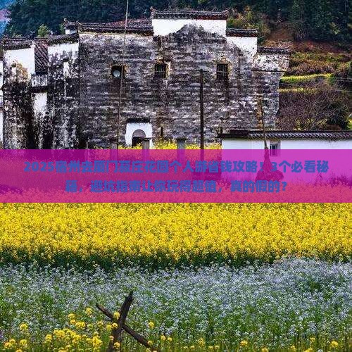 宿州去厦门菽庄花园个人游