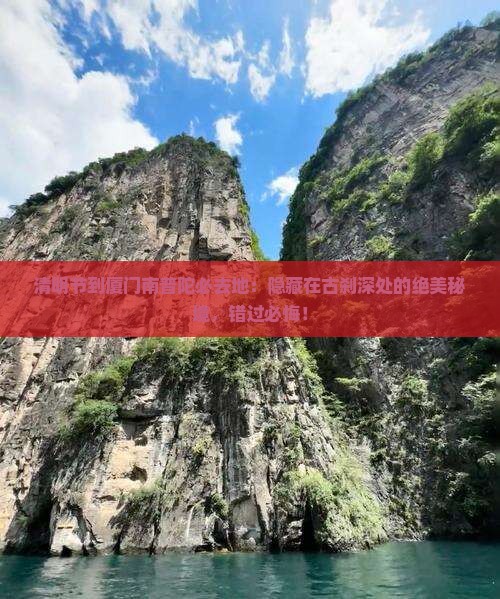 清明节到厦门南普陀必去地