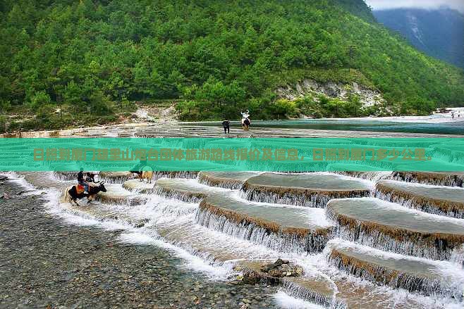 日照到厦门胡里山炮台团体旅游