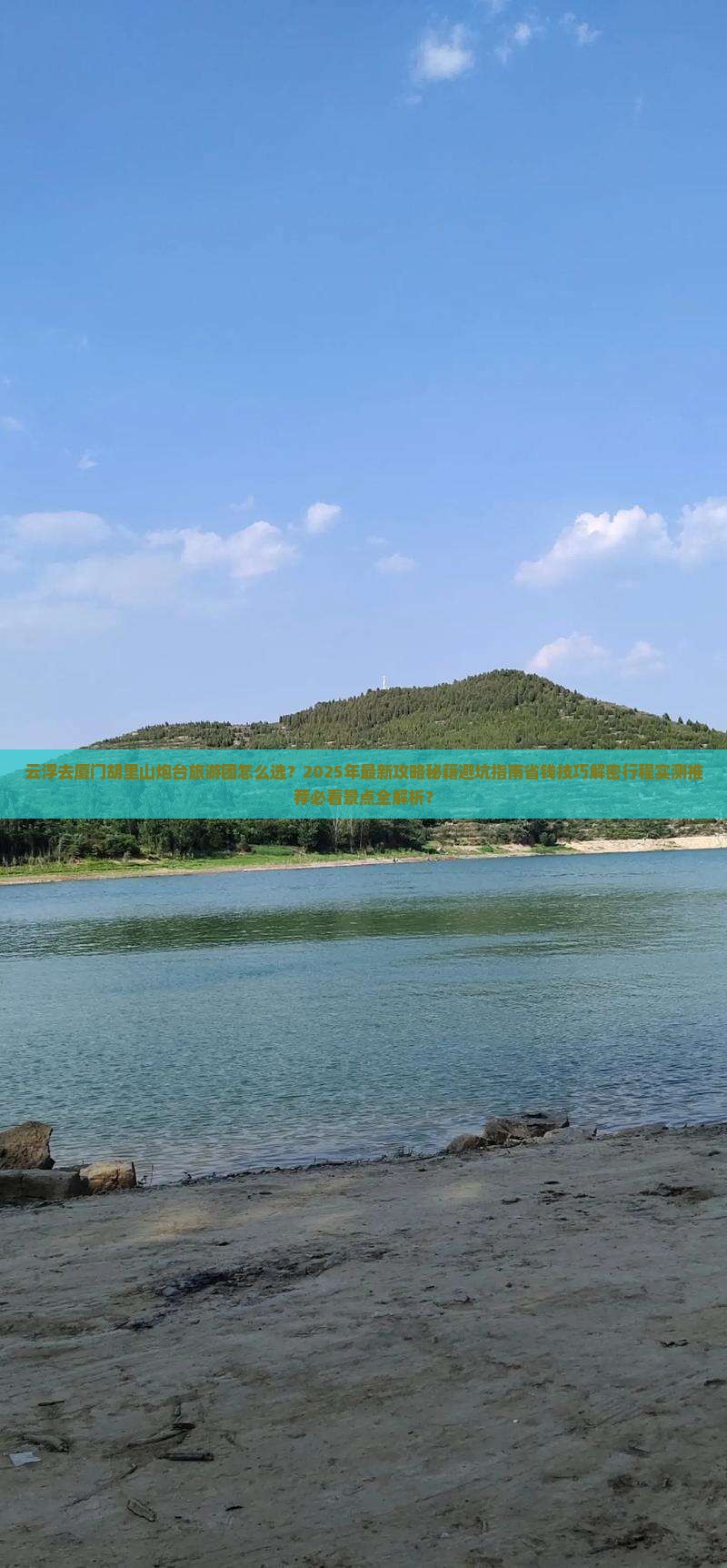 云浮去厦门胡里山炮台大型旅游团