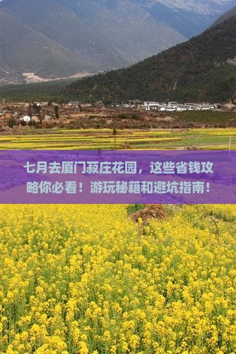 七月到厦门菽庄花园景点