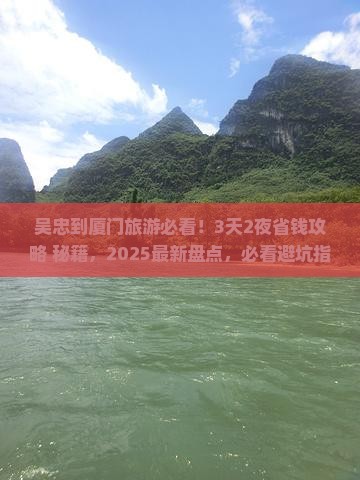 吴忠到厦门旅游
