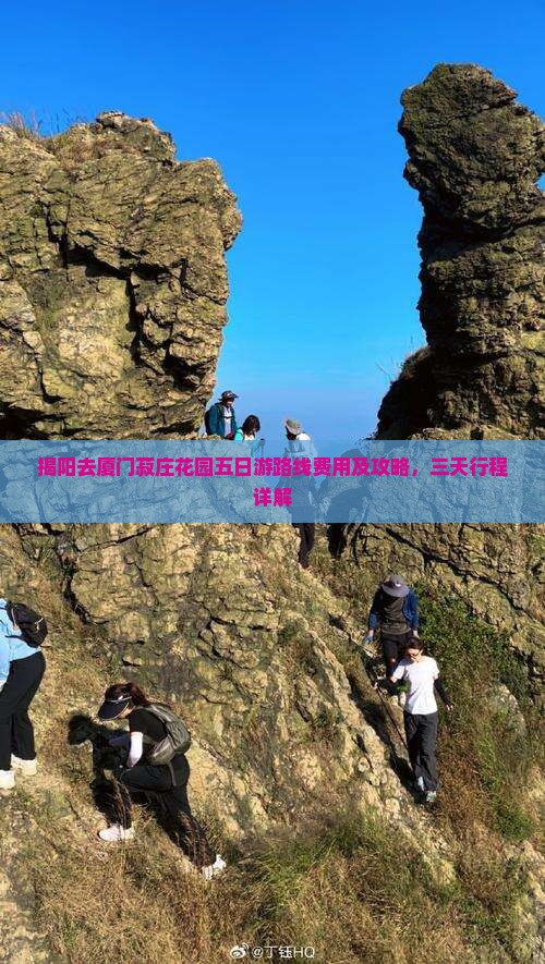 揭阳去厦门菽庄花园五日游