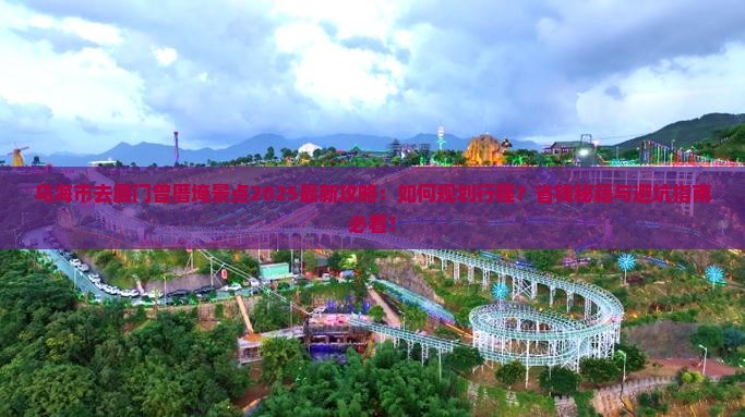 乌海市去厦门曾厝埯景点