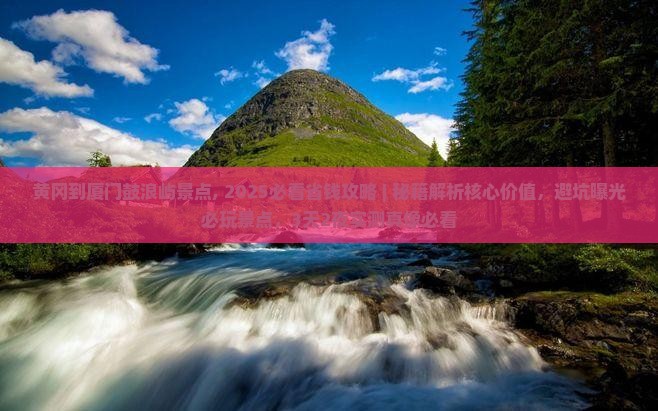 黄冈到厦门鼓浪屿景点