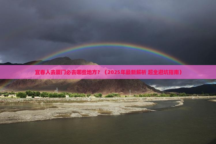 宜春去厦门必去地