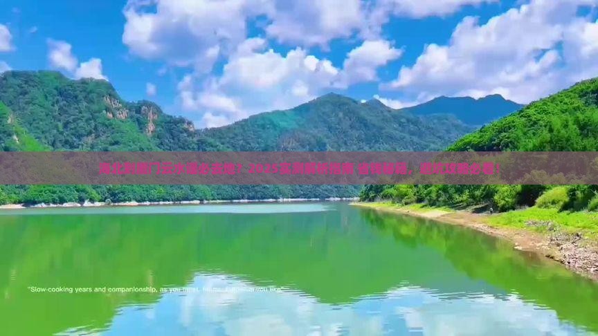 海北到厦门云水谣必去地