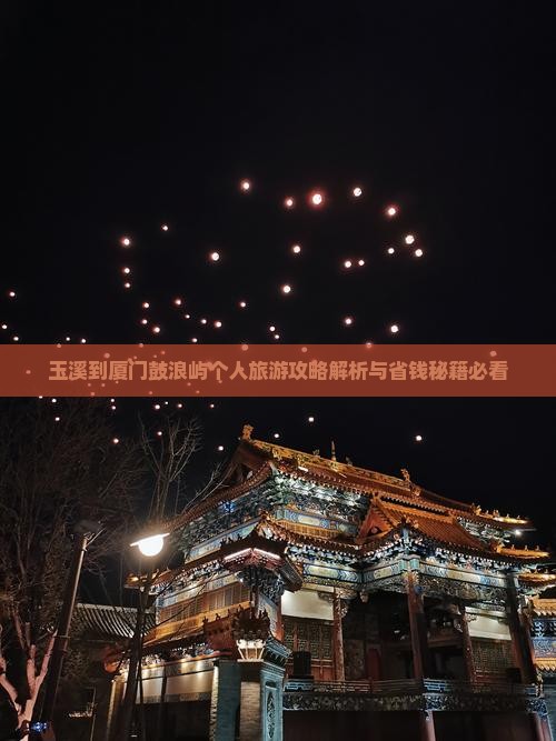 玉溪到厦门鼓浪屿个人游