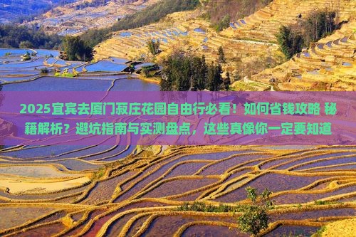 宜宾去厦门菽庄花园自由行