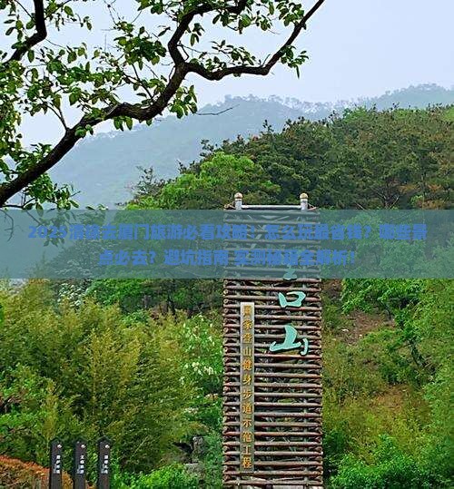 清徐去厦门旅游