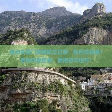 潍坊去厦门南普陀三日游