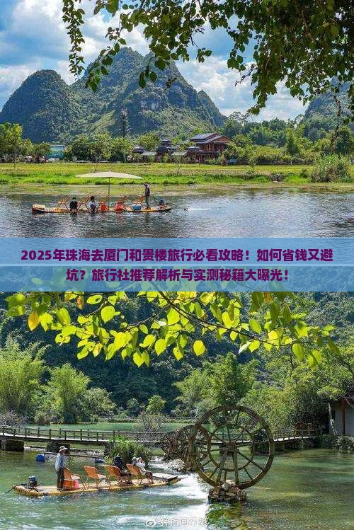 珠海去厦门和贵楼旅行社