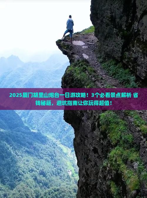 来宾到厦门胡里山炮台一日