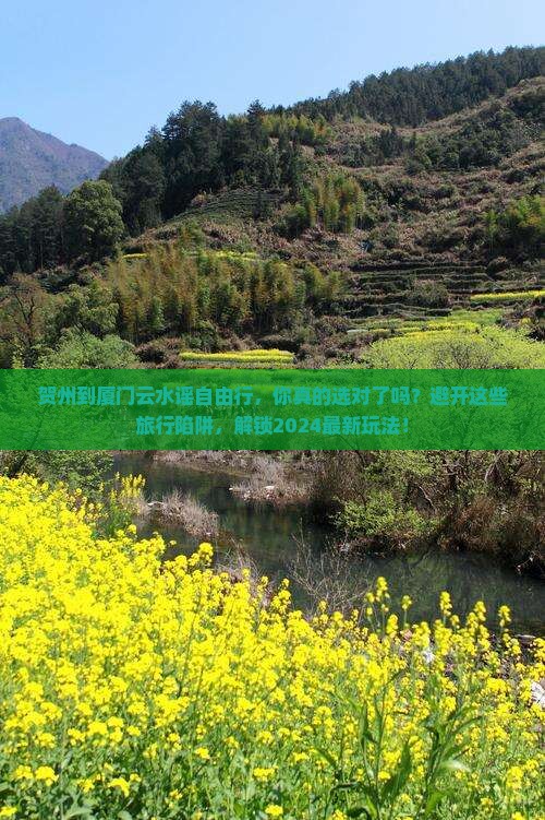 贺州到厦门云水谣自由行