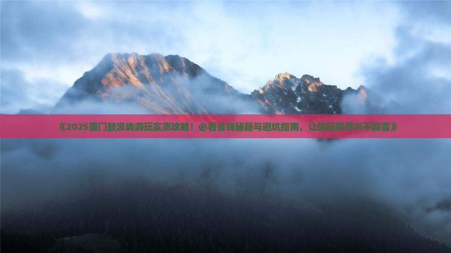 岳阳去厦门鼓浪屿哪里玩