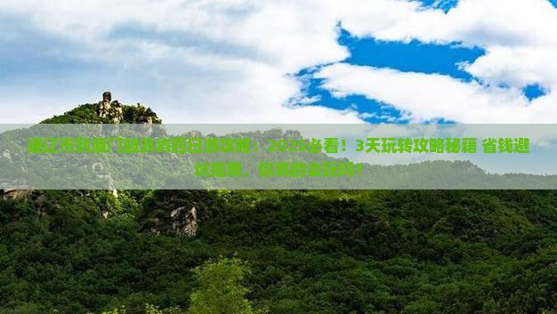 通辽市到厦门鼓浪屿四日游