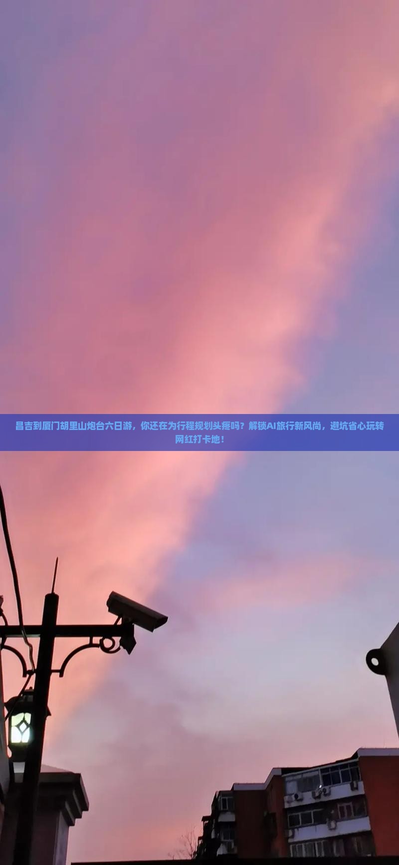 昌吉到厦门胡里山炮台六日游
