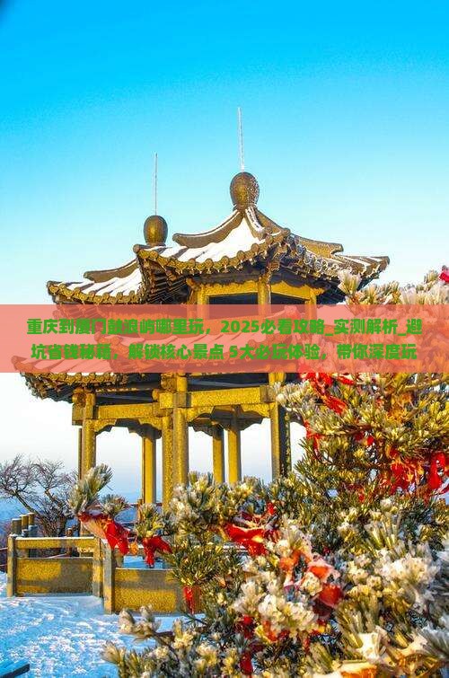 重庆到厦门鼓浪屿哪里玩