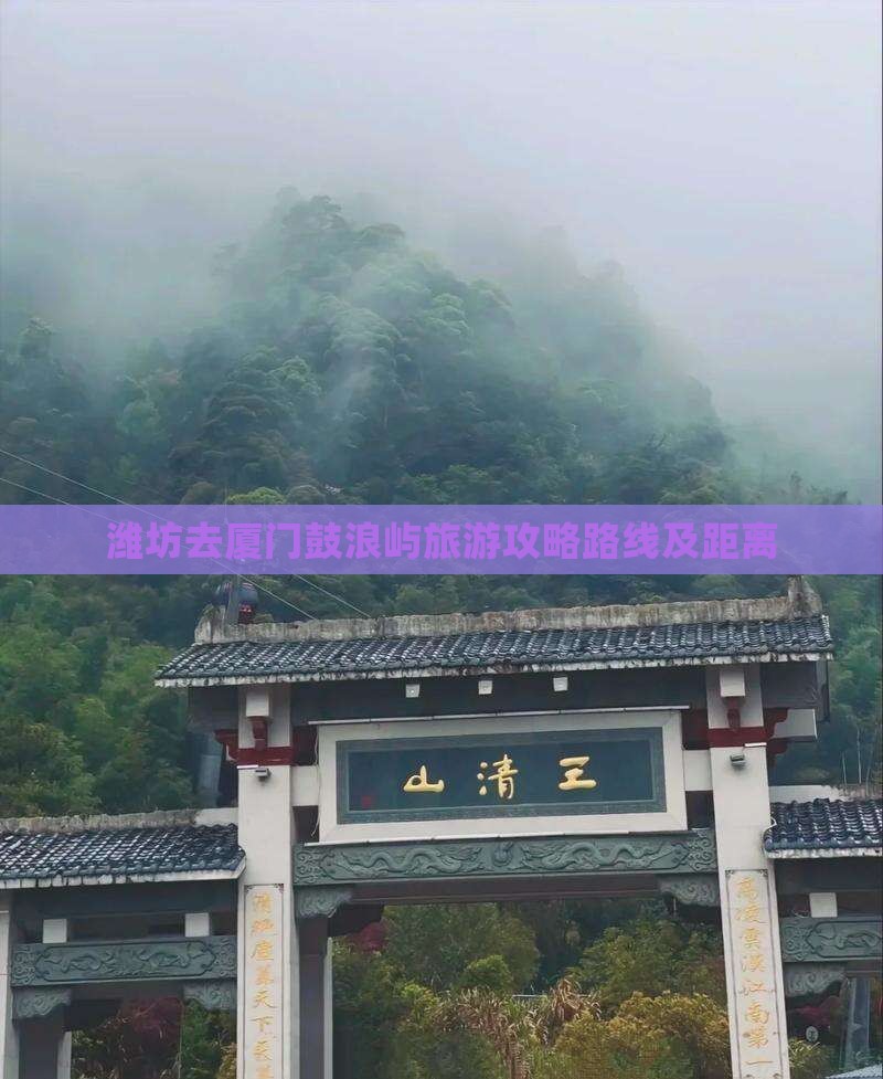潍坊去厦门鼓浪屿旅游