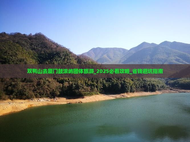 双鸭山去厦门鼓浪屿团体旅游