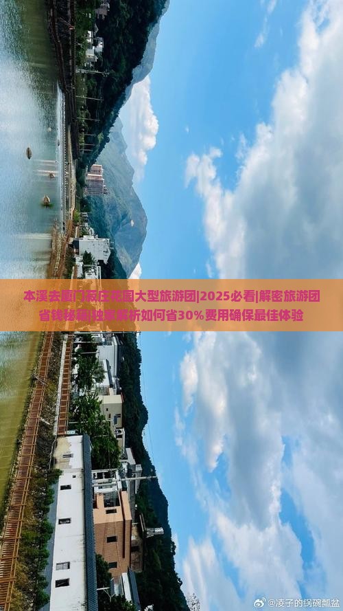 本溪去厦门菽庄花园大型旅游团