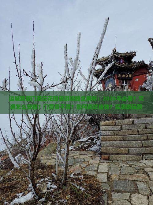 运城到厦门菽庄花园攻略