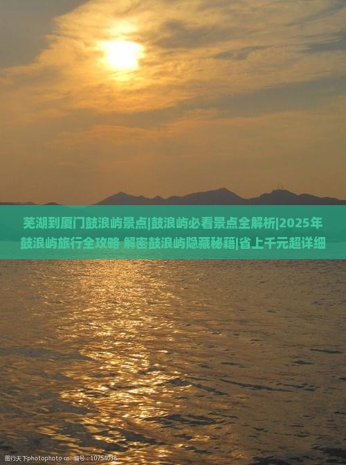 芜湖到厦门鼓浪屿景点